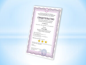 Сертификация гостиницы